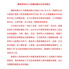 威海市海川人力資源合作公司 招聘 縫紉工、學(xué)徒工