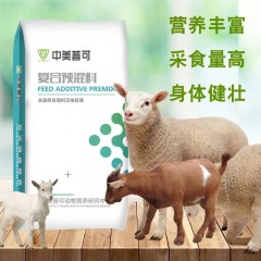 4%羊預(yù)混料專(zhuān)用料羔羊育肥羊肉羊預(yù)混料基礎(chǔ)妊娠哺乳母羊預(yù)混料