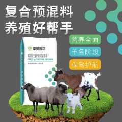 4%羊預(yù)混料專(zhuān)用料羔羊育肥羊肉羊預(yù)混料基礎(chǔ)妊娠哺乳母羊預(yù)混料