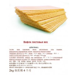 俄羅斯原味威化   2Kg