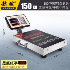 超然60kg電子秤150kg商家用臺(tái)秤精準(zhǔn)計(jì)價(jià)電子稱充電便攜手提磅秤