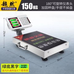 超然60kg電子秤150kg商家用臺(tái)秤精準(zhǔn)計(jì)價(jià)電子稱充電便攜手提磅秤